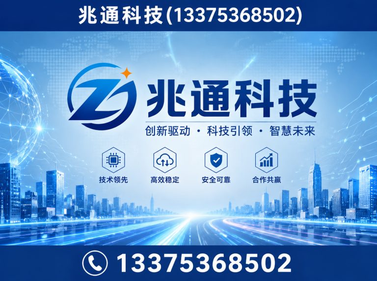 潍坊滨海经济技术开发区兆通科技展示图