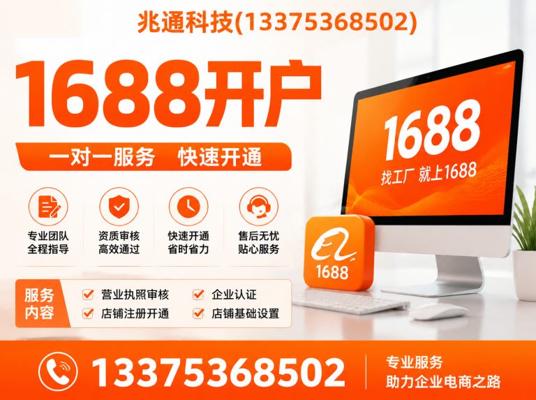 潍坊滨海经济技术开发区1688开户展示图